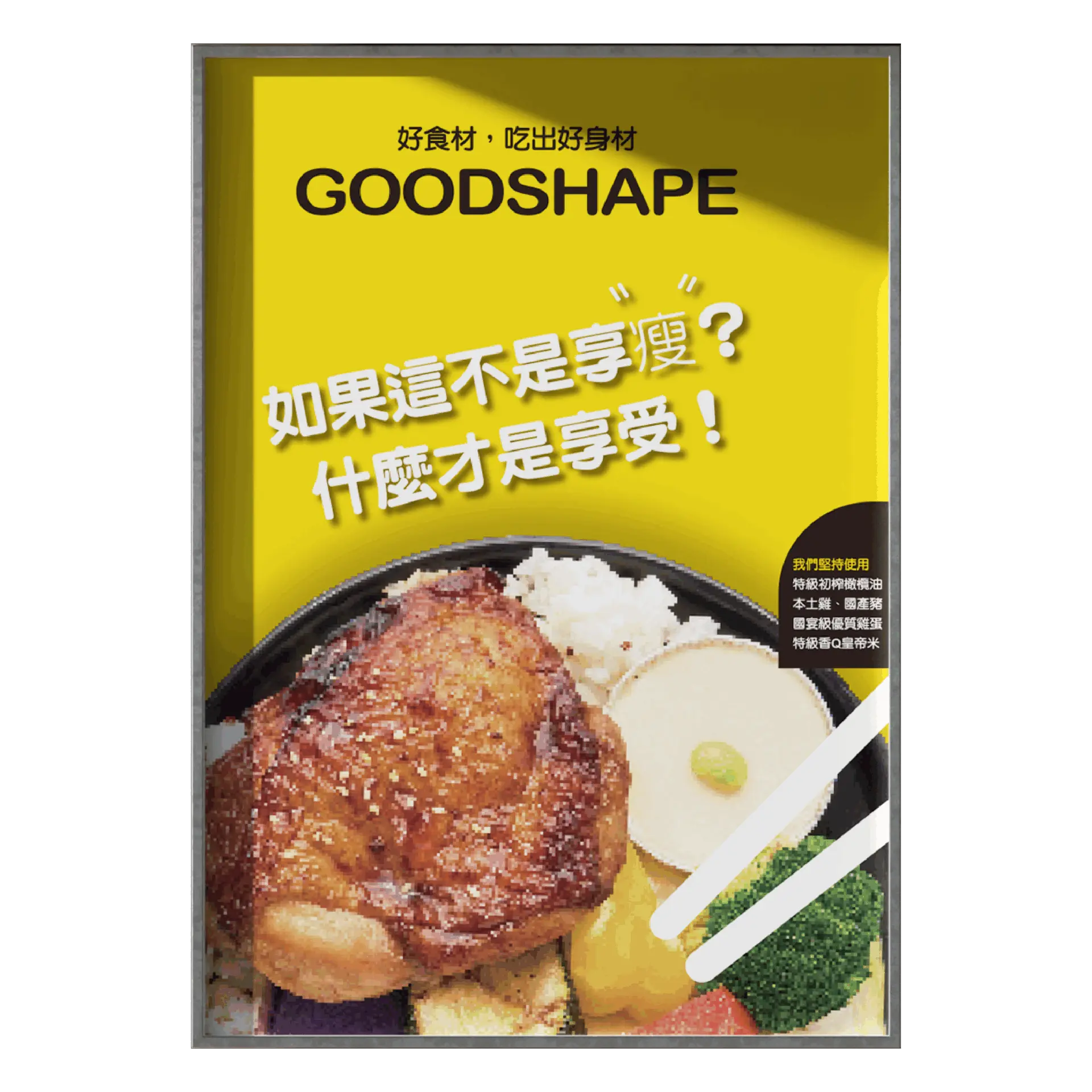 goodshape_poster
