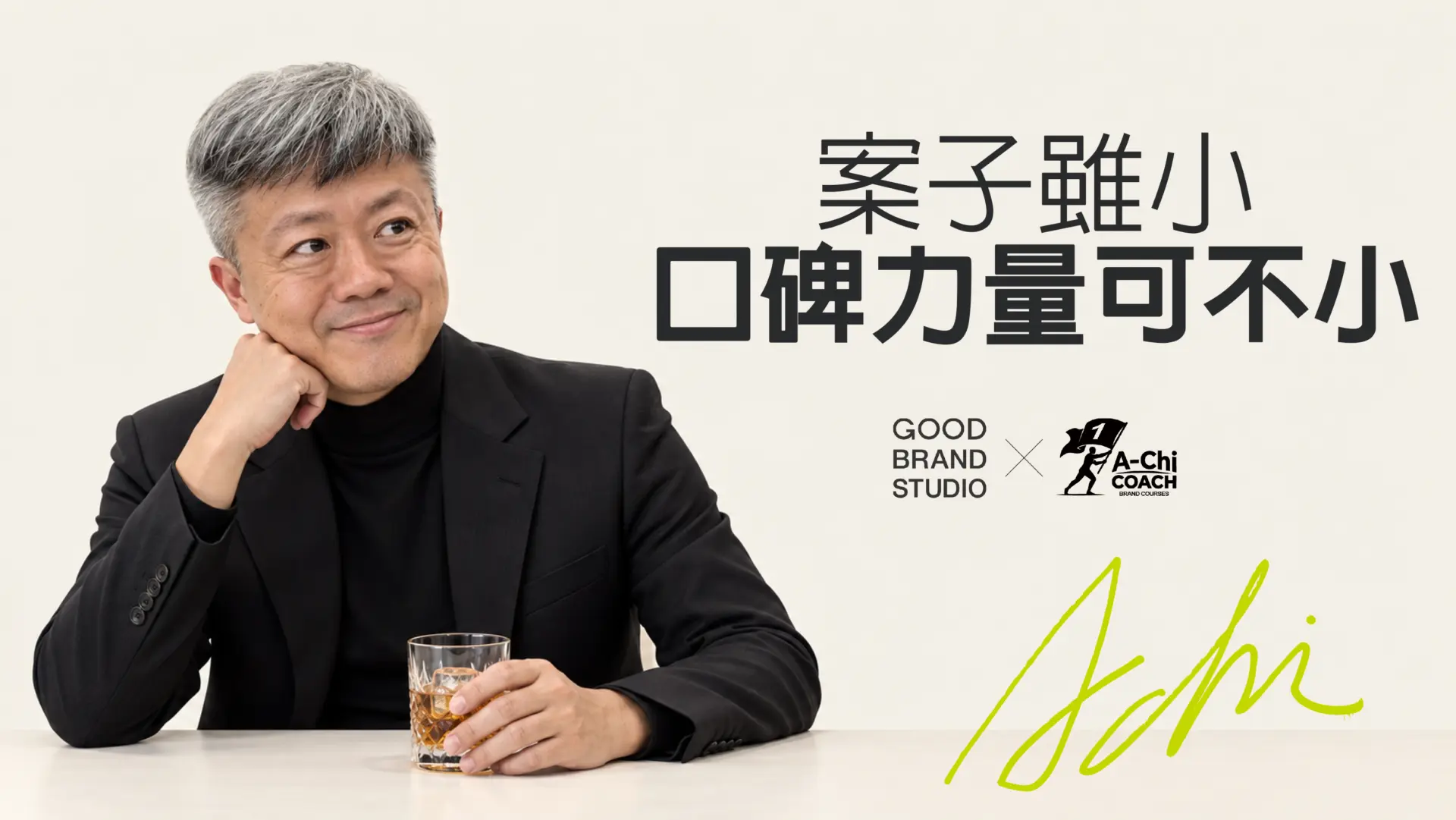阿旗老師蔡文旗肖像,封面文字:案子雖小,口碑力量可不小